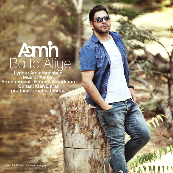 دانلود آهنگ ﻿با تو عالیه